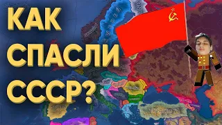 HOI4 КАК МОЖНО БЫЛО СОХРАНИТЬ СССР В 1991 ГОДУ - Реакция на Kachanov