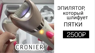 КУПИЛА ЕГО ВМЕСТО ПОПУЛЯРНОГО PHILIPS S8000 | ЭПИЛЯТОР 5 В 1 CRONIER ПОДРОБНЫЙ ОБЗОР🌸