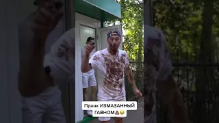 Парень обмазал себя дерьмом. Реакция людей😂пранк