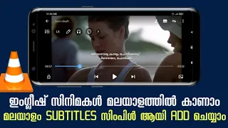 how to add malayalam subtitles in vlc player| malayalam subtitle vlc player download #vlcplayer #srt