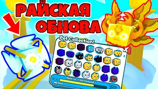 ПЕРВЫЙ В МИРЕ ВЫБИЛ АНГЕЛА МИФИКА В ОБНОВЕ PET SIMULATOR X ROBLOX