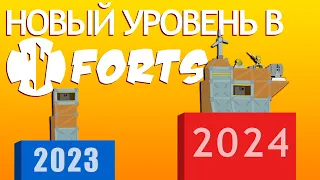 НОВЫЙ УРОВЕНЬ В FORTS!!!