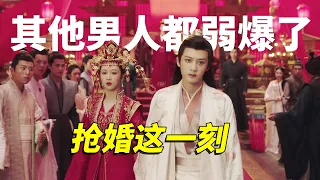 后宫冷婶儿丨《长相思》从相柳抢婚的那一刻起，其他男人都弱爆了，却没想到最后的赢家竟是涂山璄！