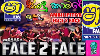 Sha fm sindu kamare ambilipitiya Face 2 Face Nonstop Colletion