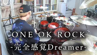 ONE OK ROCK - "完全感覚Dreamer" 叩いてみた | Drum Cover