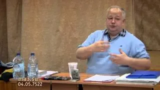 Виктор Минин - Семинар в Королёве 4 мая 2014 года (Часть 1)