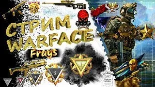 Warface-Буст РМ до первой лиги на Чарли/Альфа!Frays!Рофл и Пот!