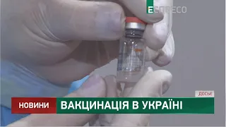 В Україні триває вакцинація