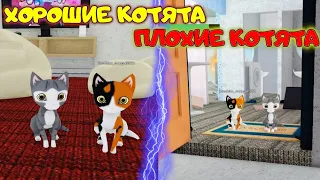 ПАПА и ДОЧКА стали ВРЕДНЫМИ и ПЛОХИМИ КОТЯТАМИ! Симулятор РАЗРУШЕНИЯ КОТОВ Bad Cat МЫ все СЛОМАЛИ!