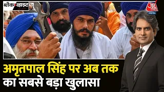 Black and White with Sudhir Chaudhary LIVE: AajTak Exposes Amritpal | Khalistan | PM Modi | AajTak