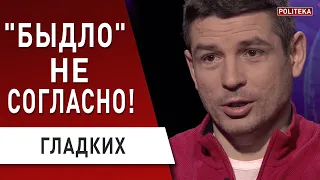 Зеленский не смог! Слуги меняют хозяина? Гладких: что произошло в Раде? Скандал с СБУ - что всплыло?