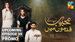 Mehboob Apke Qadmon Mein | Upcoming Episode 39 | Promo | HUM TV | Drama