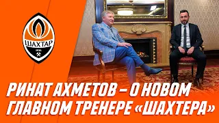 Рінат Ахметов – щодо призначення Роберто Де Дзербі: У Шахтаря чемпіонські амбіції