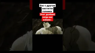 друг сбежал от гопников #jjba #memes #джоджо #anime #jojo #jojomemes #shorts #приколы #прикол #fyp