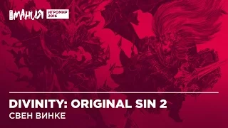 ИгроМир 2016 | Divinity: Original Sin 2. Свен Винке, руководитель Larian Studios