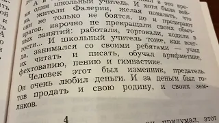 Чтение/3 кл/Л.Пантелеев «Камилл и учитель»/28.01.22