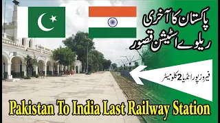 कसूर रेलवे स्टेशन  l  Kasur Railway Station  l  Kasur Last Railway Station ll Pak India Raiway kasur