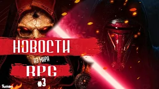 STAR WARS: KNIGTS OF THE OLD REPUBLIC REMAKE, WOW SHADOWLANDS, TES: OBLIVION | НОВОСТИ RPG #3
