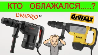 ✅ DeWalt Против Днипро М 🤯 Тест Самых Мощных Перфораторов |Какой перфоратор выбрать