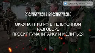 часть 136.  "Молитесь! Молитесь!"