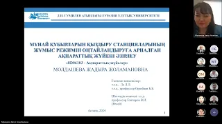 Защита диссертации PhD Молдашева Ж.