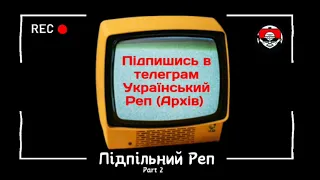 Український реп в машину І Ukrainian Underground Rap  part. 2