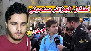 شاهد ردة فعل اطفال الجزائر عندما سألوهم ما هي عاصمة اسرائيل