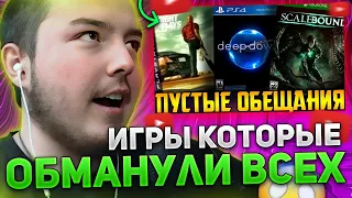 ТИМОФЕЙ СМОТРИТ про ИГРЫ КОТОРЫЕ ОБМАНУЛИ ВСЕХ: Игры-фантомы с презентаций