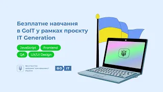 ІТ Generation | Безплатне навчання IT-спеціальностям | GoIT