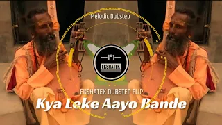 KYA LEKE AAYO JAG MEIN (Dubstep Remix) EKSHATEK Hindi Old Songs Bass Boosted Rajasthani spiritual