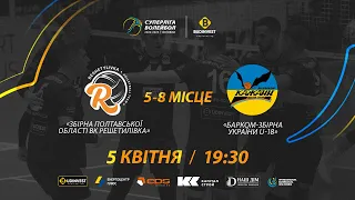 ВК Решетилівка - Барком-Збірна України U-18 | 05.04.2023 | Волейбол СУПЕРЛІГА-БУДІНВЕСТ