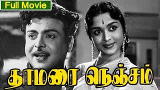 Tamil  Movie |Thamarai Nenjam [ தாமரை நெஞ்சம் ] |Gemini Ganesan | Saroja Devi | Vanishree others