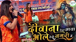 #video दीवाना तेरा आया बाबा तेरी नगरी में -  #durgaboss दुर्गा बॉस सुपरहिट बोल बम भजन