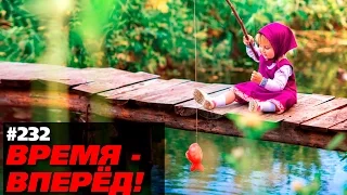 Россия, которую мы не замечаем (Время-вперёд! #232)