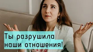 Жестокая манипуляция с перекладыванием ответственности