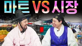 시장 VS 마트 - 설 차례상 장보기 배틀 [대신리뷰]