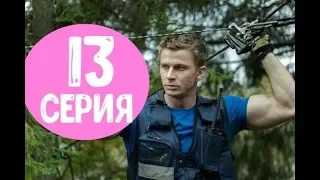 Пять минут тишины 2 сезон 13 серия анонс, премьера, дата выхода