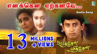 Enakenna Yerkanave Song Parthen Rasithen | Prashanth | Laila