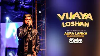 Vijaya Loshan  | Aura Lanka Music Festival 2023 - තිස්ස වීරවිල