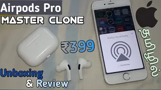 Apple AirPods pro clone unboxing in tamil | AirPods pro clone under 500 in tamil | Best tws in tamil