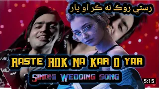 New Sindhi remix mashup song||Raste ROK na Kar o year by Shehzad jatoi||New Sindhi song 2022 2023