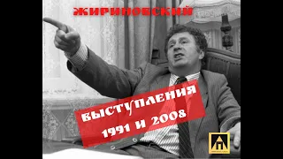 Жириновский вангует