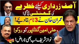 Imran Khan's Surprise | Ali Amin Gandapur In Action | Bad News For Asif Zardari | Rana Azeem Vlog