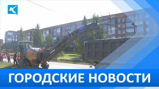 Городские новости 10 августа 2023