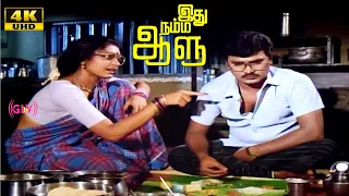 Idhu Namma Aalu Movie | Part 7 | K.Bhagyaraj | Shobana Tamil Super Hit Comedy Scenes