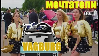 МЕЧТАТЕЛИ | ПУТЕШЕСТВИЕ В ДОМЕ НА КОЛЁСАХ | РЫБАЛКА | VAGBURG 2019 | ВАНЛАЙФ