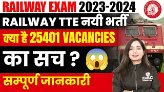 Railway TTE Vacancy 2023 | 25401 Posts | Railway TTE Syllabus, Age, Selection Process | SSC Wallah