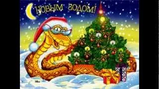 Поздравления Друзьям с новым 2013 годом!!!