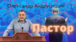 Два укола і пастор... О Андрусишин  Християнські проповіді 01.10.2021