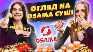 OSAMA СУШІ: їмо разом із популярною київською оглядачкою закладів!